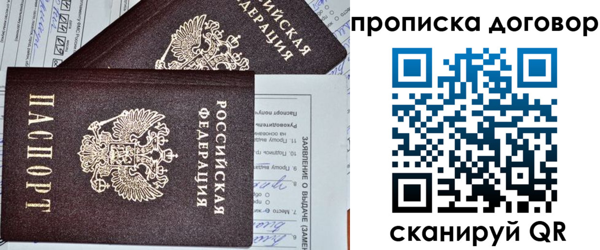 прописка в квартире в Мурино