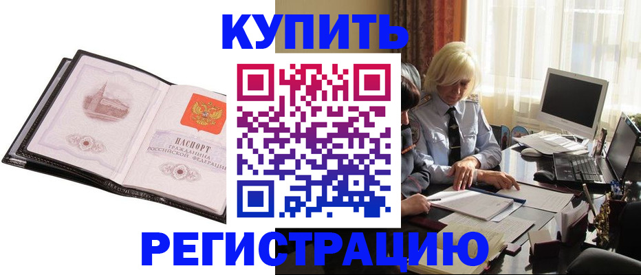 прописка для работы в Мурино