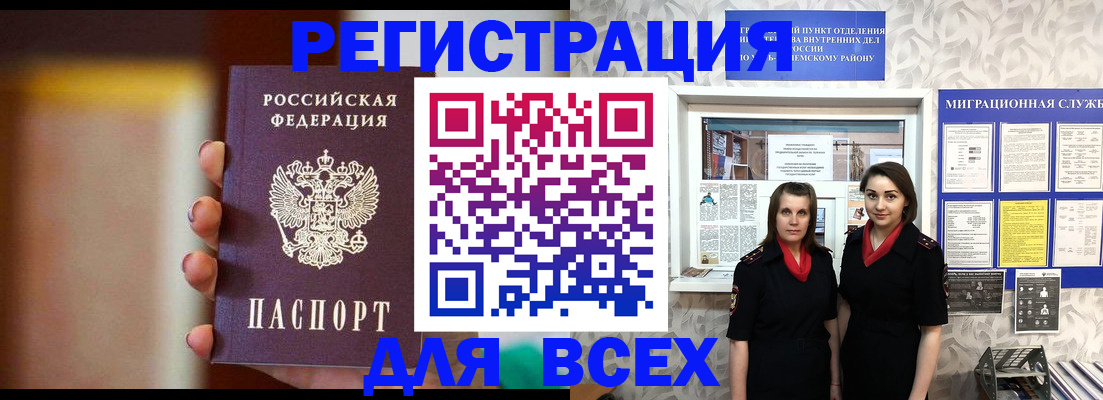 временная регистрация для школы в Мурино