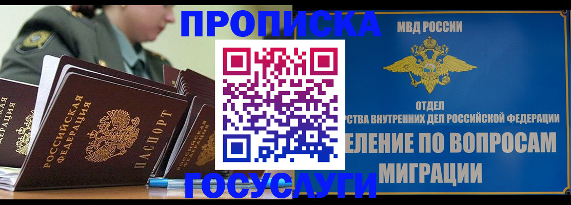 прописка в Мурино